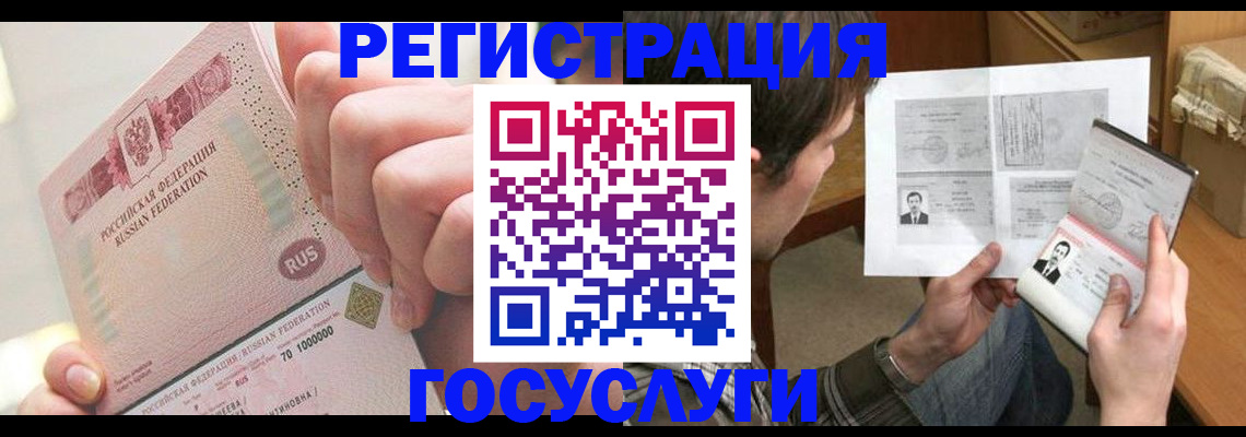 прописка для кредита в Амурске