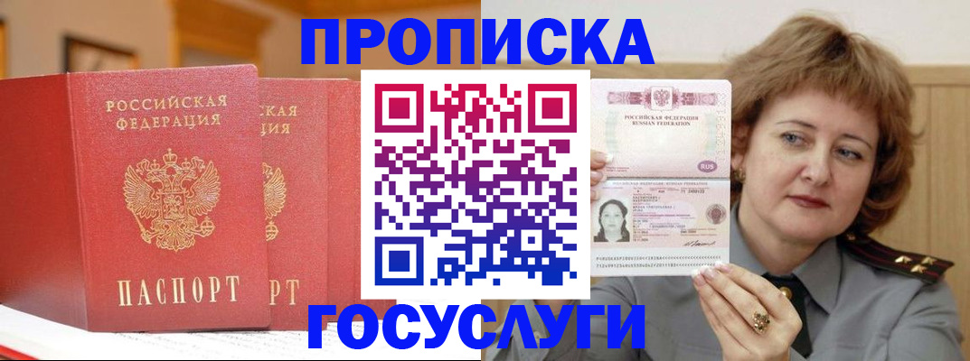 прописка иностранных граждан в Амурске