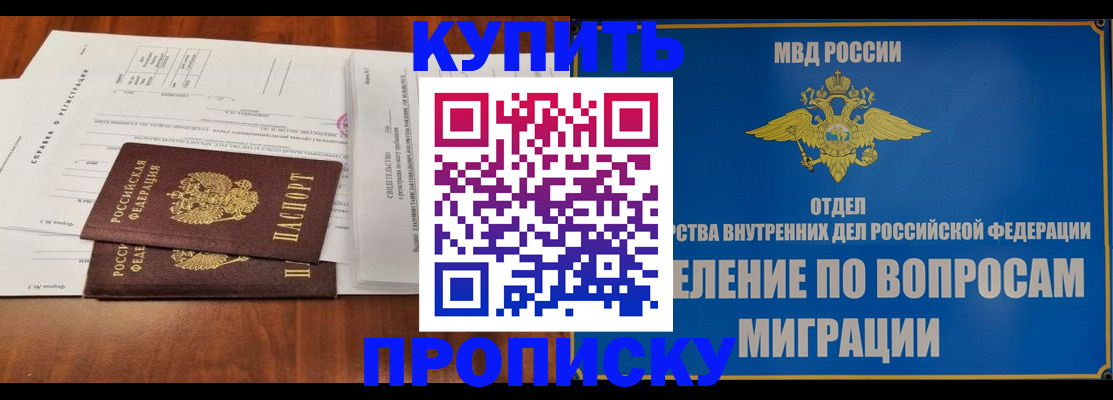 прописка в квартире в Амурске
