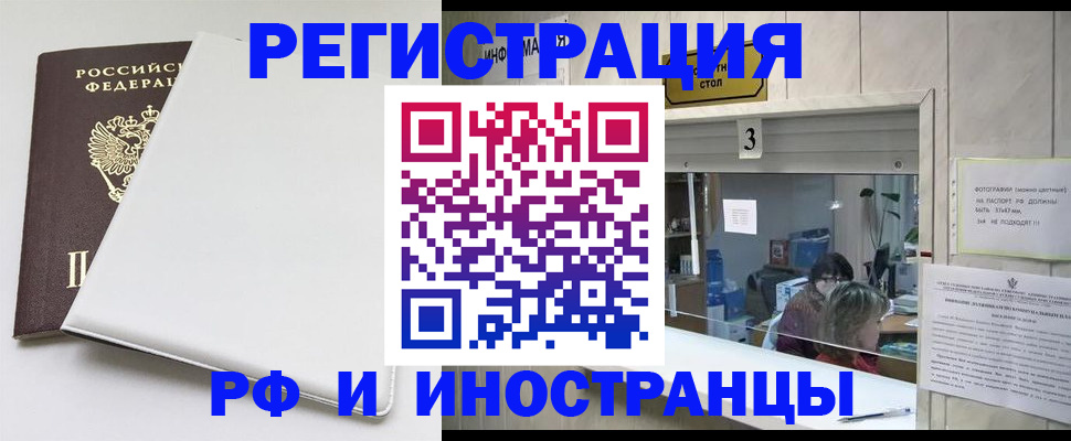 прописка 2025 в Амурске