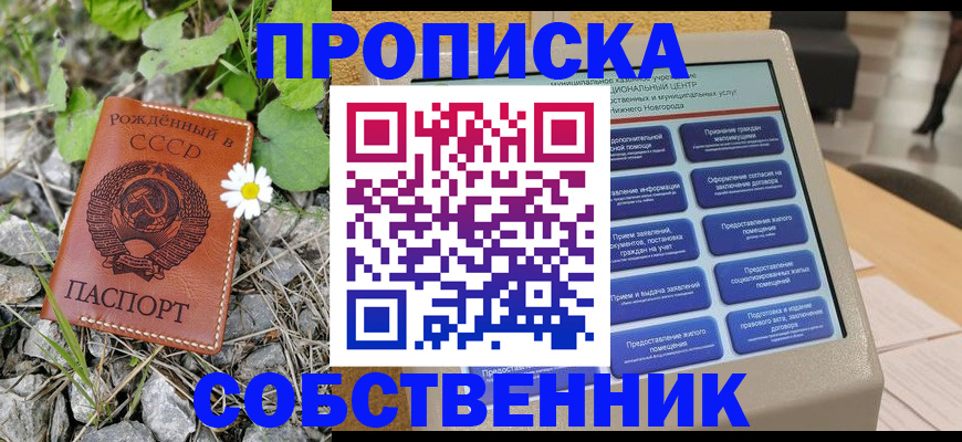 временная регистрация недорого в Амурске